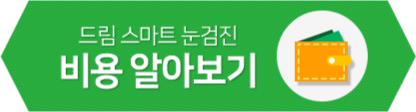 비용 알아보기