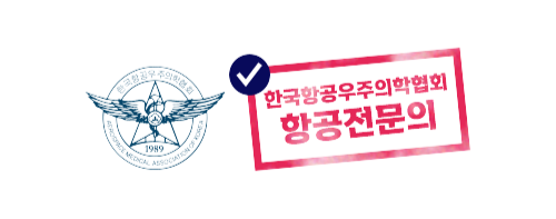 항공검진센터