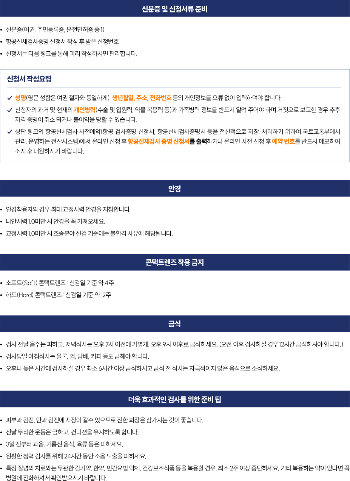 검사전준비사항
