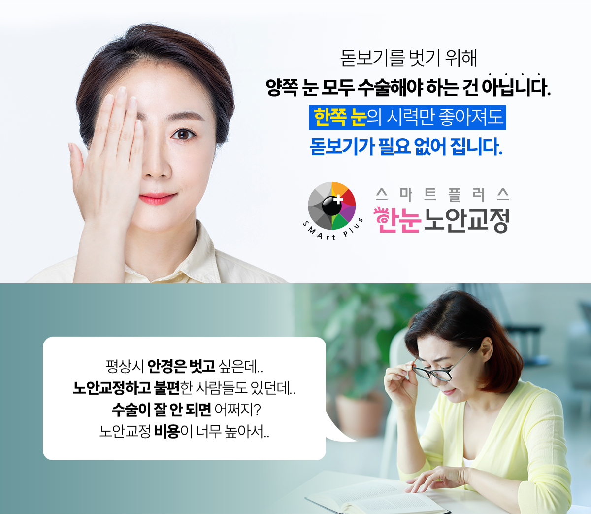 양쪽 눈 모두 수술해야하는건 아닙니다