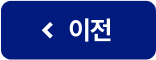 이전