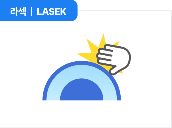 라섹 | LASEK